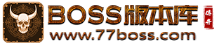 BOSS版本论坛