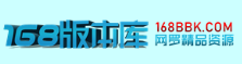 168版本库