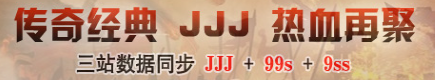 JJJ传奇发布网