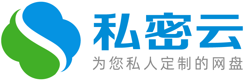 私密云